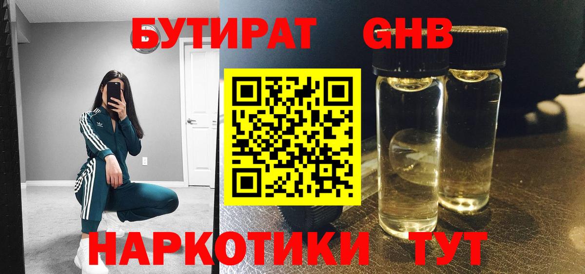 Бутират бутандиол Гай