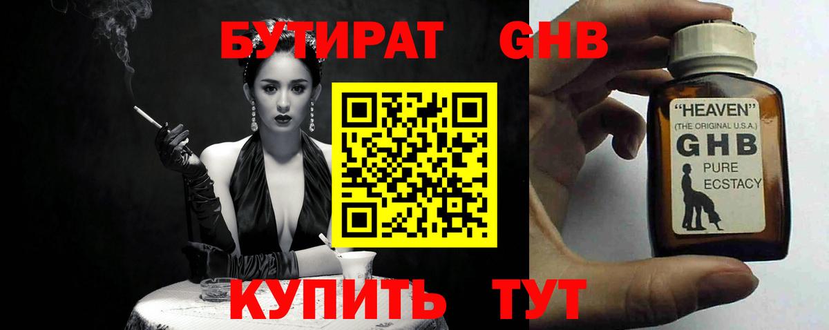Бутират BDO 33%  Вход с VPN  БУТИРАТ  Гай 