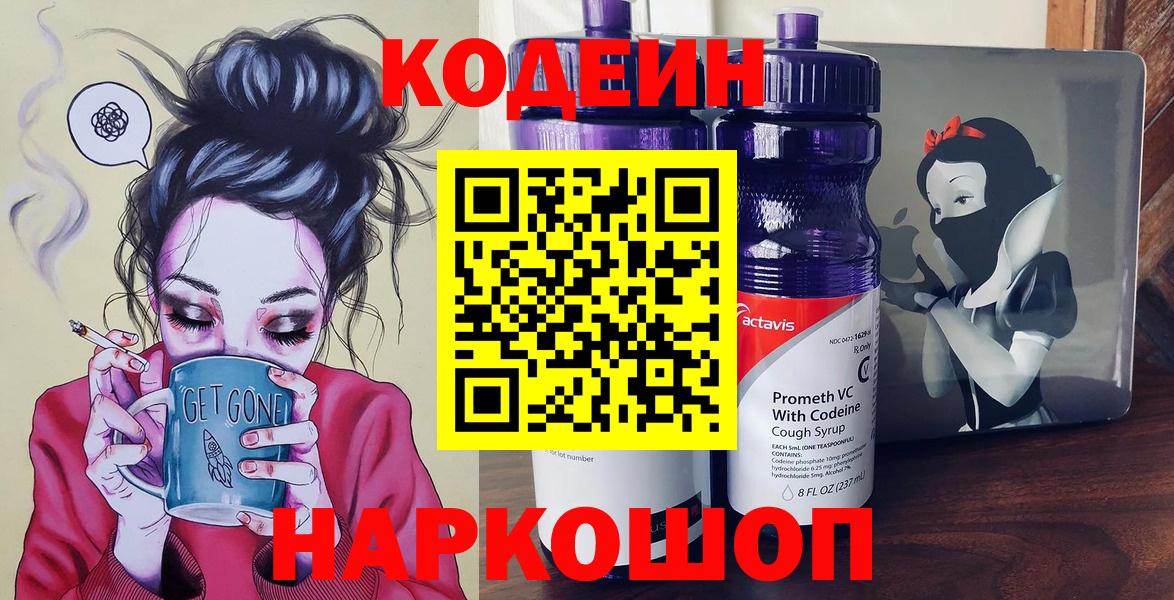 Кодеиновый сироп Lean Purple Drank  Вход с VPN  Codein Purple Drank  Гай 