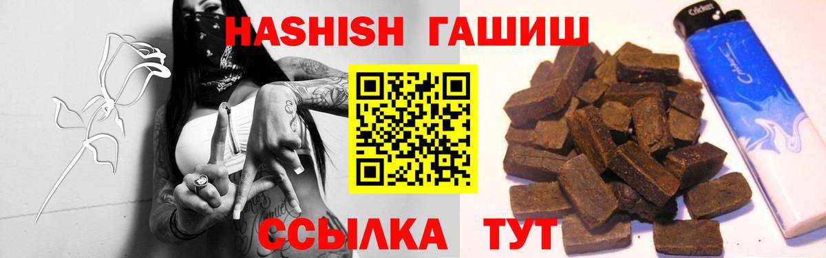ГАШИШ VHQ  купить закладку  Гай  ГАШИШ Cannabis  Вход с VPN 