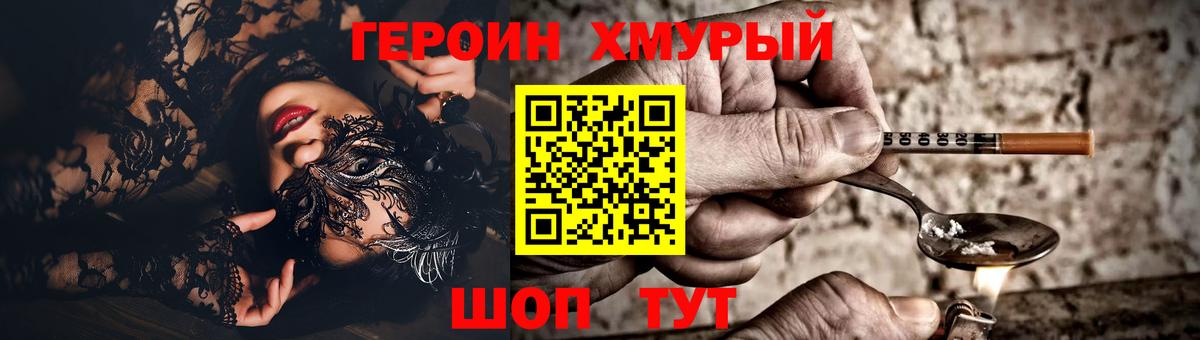 Героин VHQ  Вход с VPN  Героин  Гай 