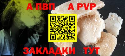 альфа пвп Мариинск