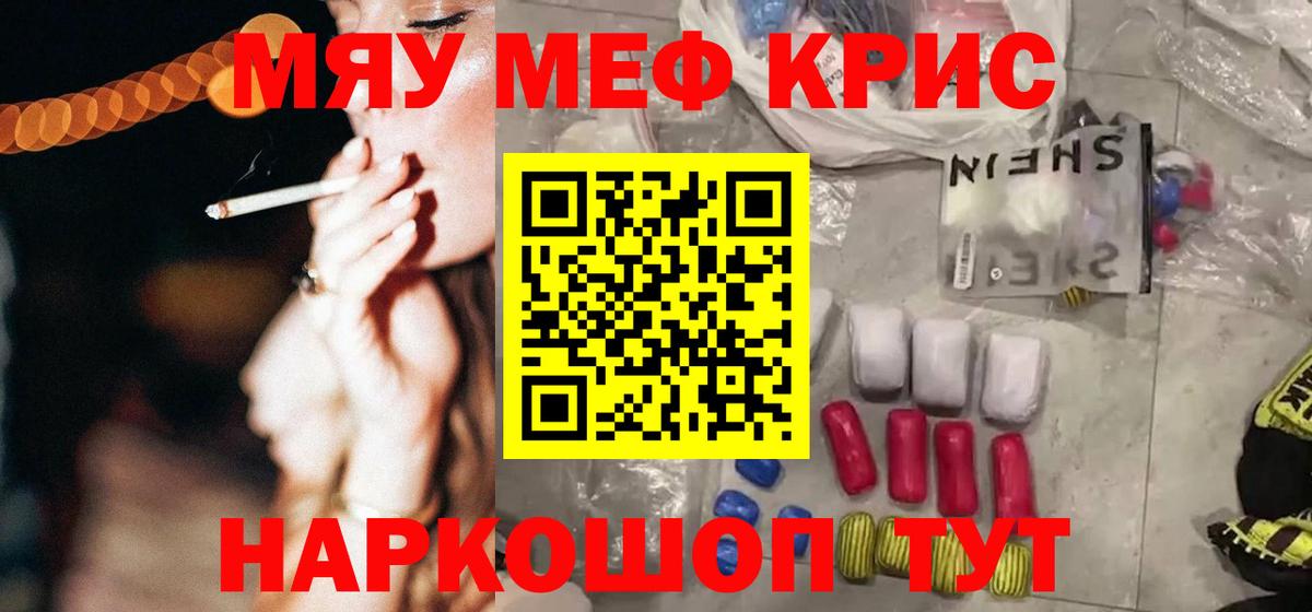 МЕФ мука  МЯУ-МЯУ мяу мяу  Меф  Гай  Вход с VPN  МЕФ 