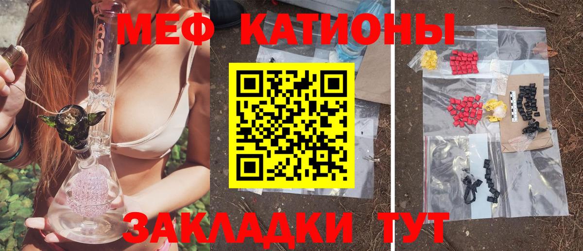 Меф мяу мяу мука Гай